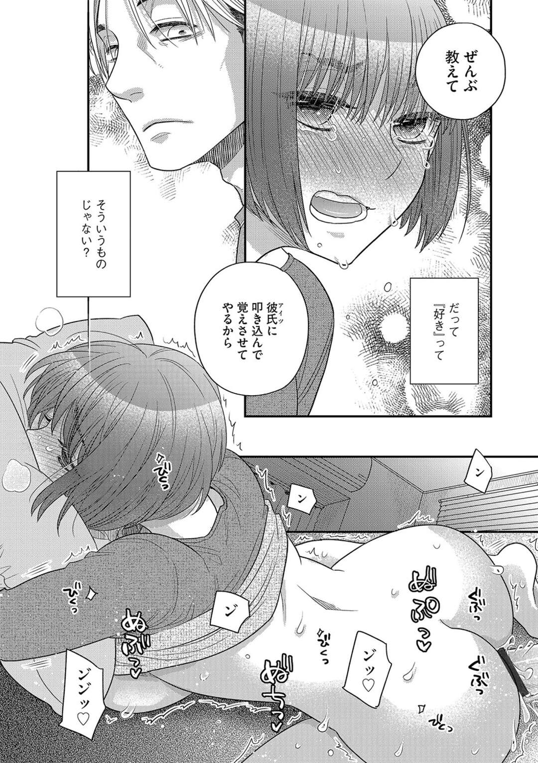 【エロ漫画】彼氏がいるのにセックスの上手い男にハマったムッツリスケベな美少女…バックの中出しセックスでド変態なトロ顔に寝取られちゃう！【大波耀子：これが最後でいいんだけどな】