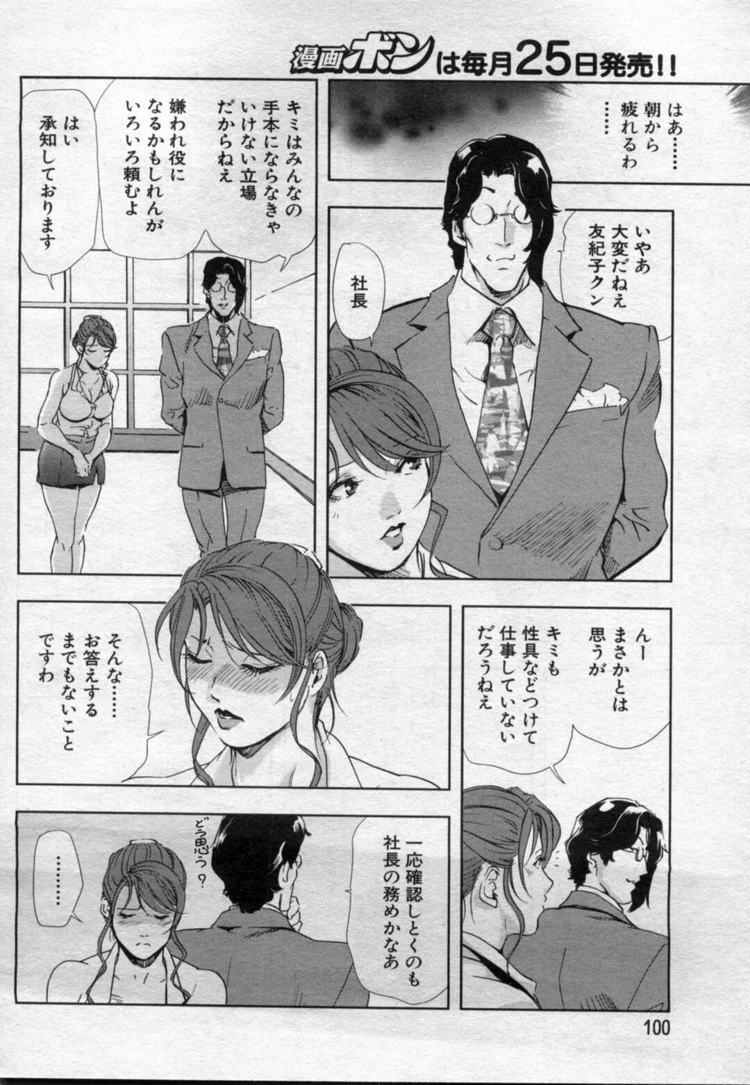 【エロ漫画】緊縛されて調教されちゃうグラマーで美人な熟女…クンニされたりしてトロ顔に快楽堕ちしちゃう！【岬ゆきひろ：～就業中に蜜液まみれ～】