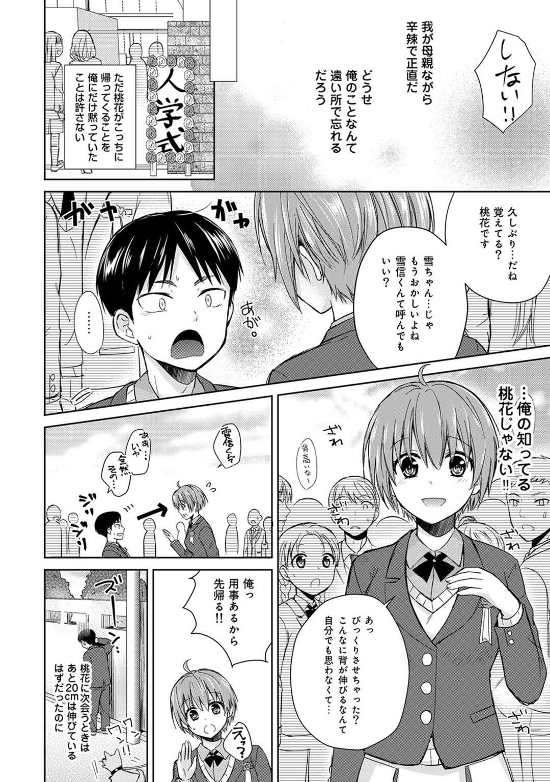 【エロ漫画】大きくて無垢でかわいいボーイッシュな幼馴染の美少女…イチャイチャとトロ顔に中出しセックスで快楽堕ちしちゃう！【Aoko：大きめカノジョと17.5センチ差の恋 第1話】