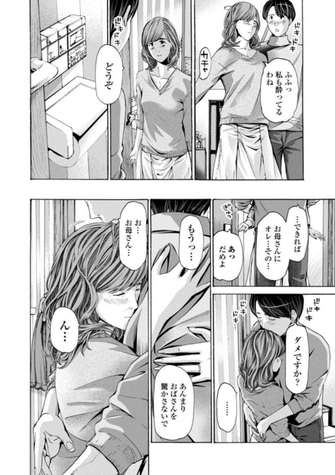 【エロ漫画】若い男性を誘惑しちゃうエロかわいい熟女…イチャイチャとトロ顔セックスで浮気しちゃう！【あさぎ龍：おばさんはエッチなお年ごろ】