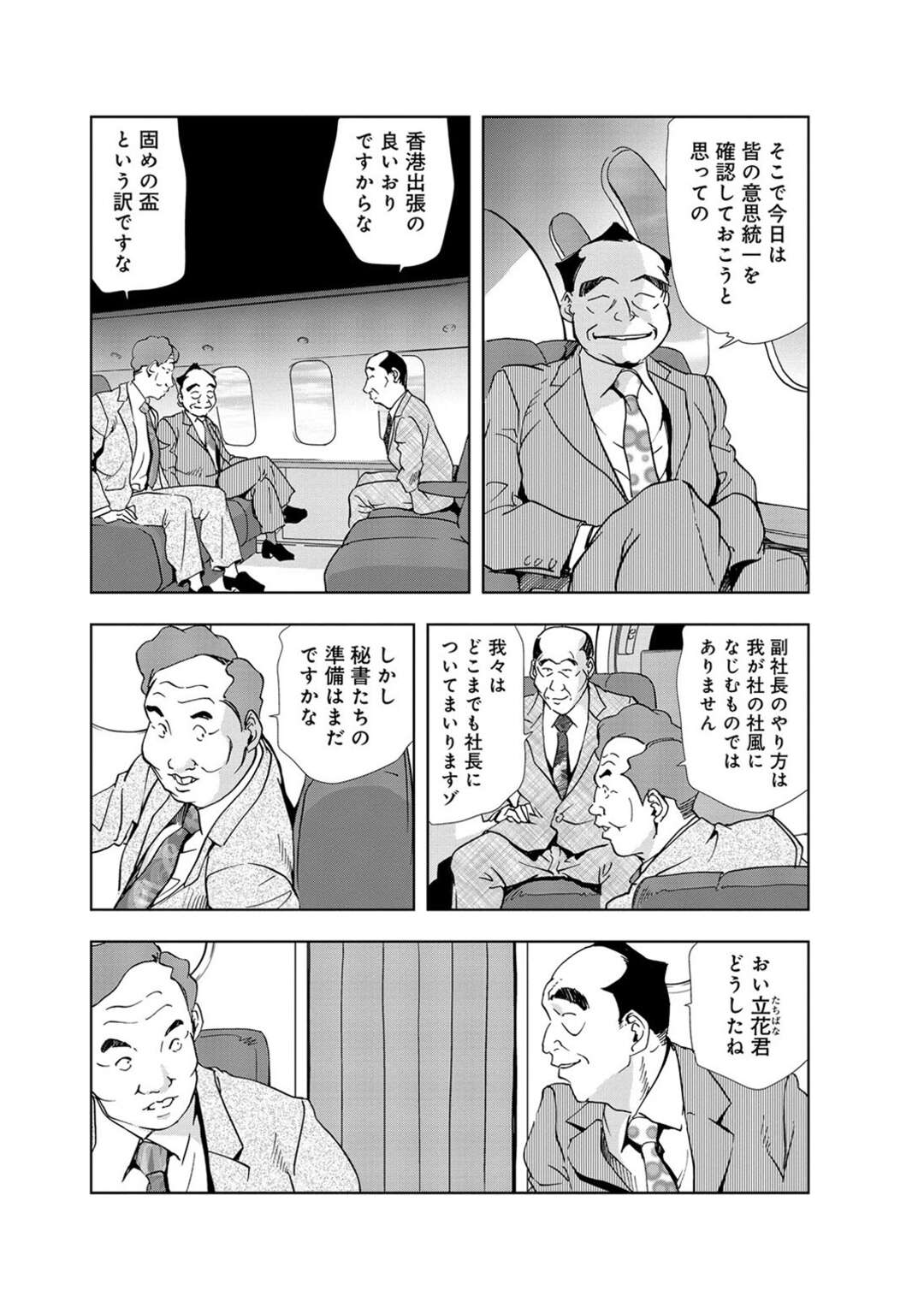 【エロ漫画】乱交パーティーをするはめになっちゃう美女たち…集団セックスでド変態なトロ顔に筆下ろししちゃう！【岬ゆきひろ：肉秘書・友紀子3】