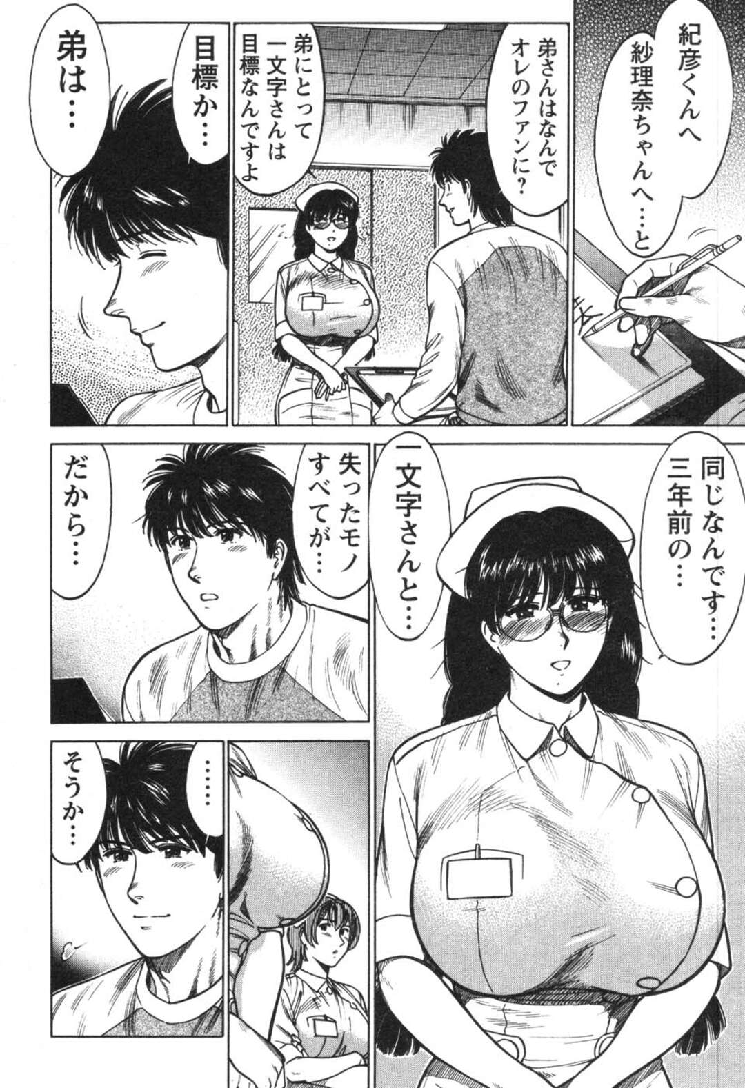 【エロ漫画】奉仕としてセックスするはめになっちゃうグラマーで美人な看護師の美女…集団セックスでド変態なトロ顔に筆下ろししちゃう！【こがわまさよし：看護師❤早乙女綾子の日常 vol.9】