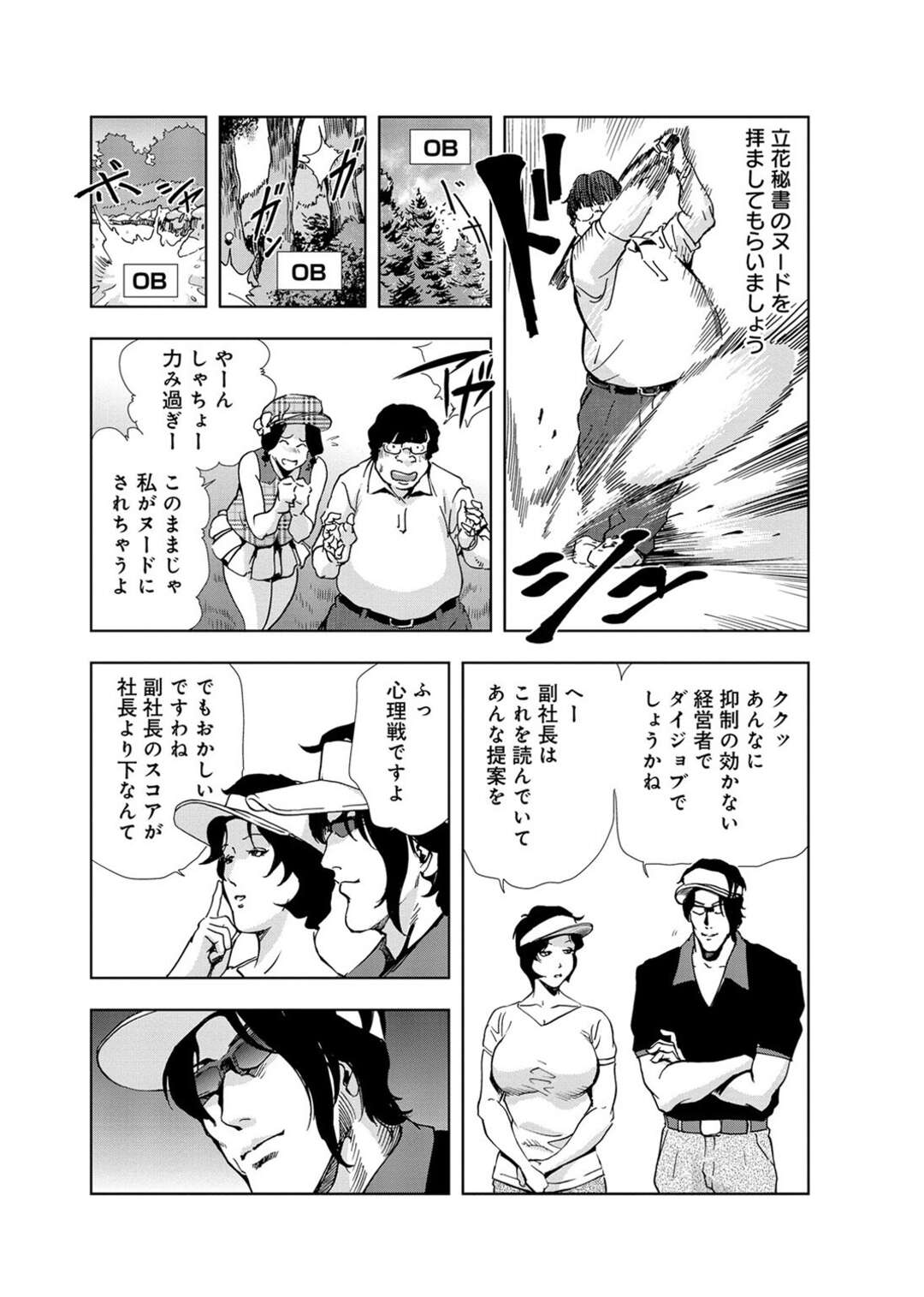 【エロ漫画】ゴルフ中にセックスさせられちゃう無垢な美女二人…レイプでド変態なトロ顔で快楽堕ちしちゃう！【岬ゆきひろ：淫欲ゴルフ大会×野外露出6P】