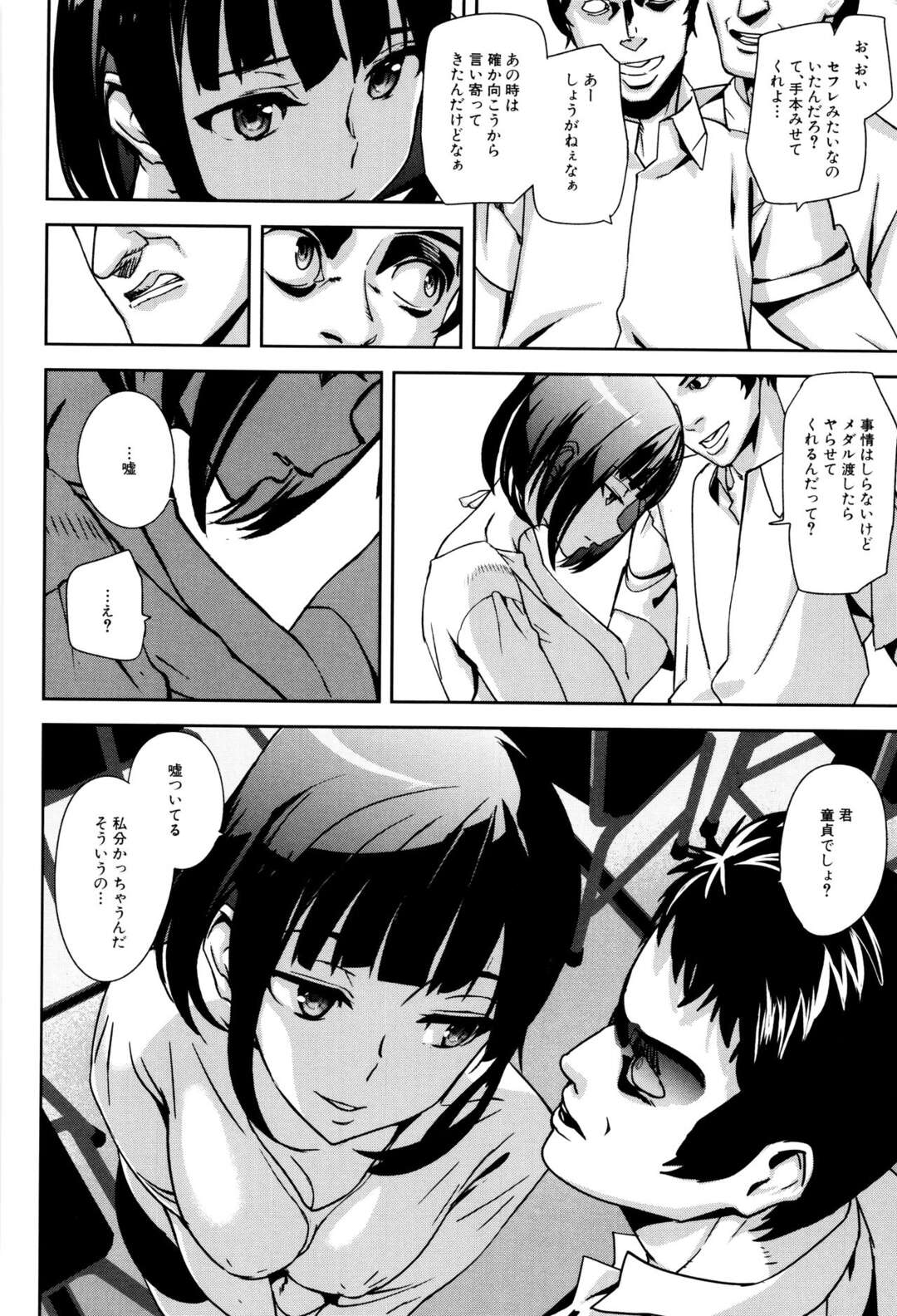 【エロ漫画】誘惑しちゃうグラマーなエロかわいい美女…イチャイチャと集団セックスでド変態なトロ顔に筆下ろししちゃう！【アシオミマサト：D-Medal 〈番外編〉】