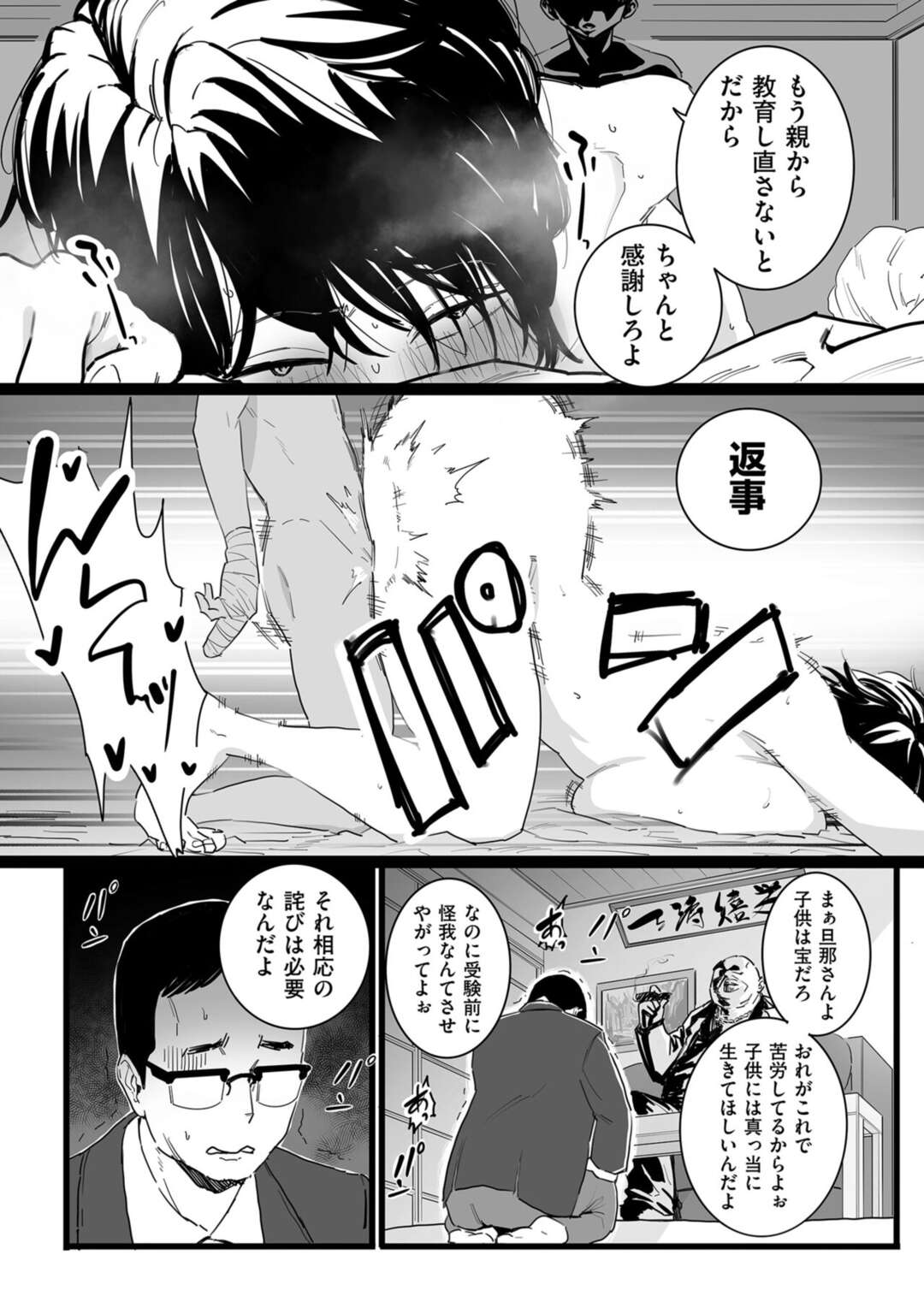 【エロ漫画】ひたすら鬼畜なショタに調教されちゃう無垢な人妻…レイプでド変態なトロ顔に快楽堕ちしちゃう！【CHOMA：さよなら母さん】