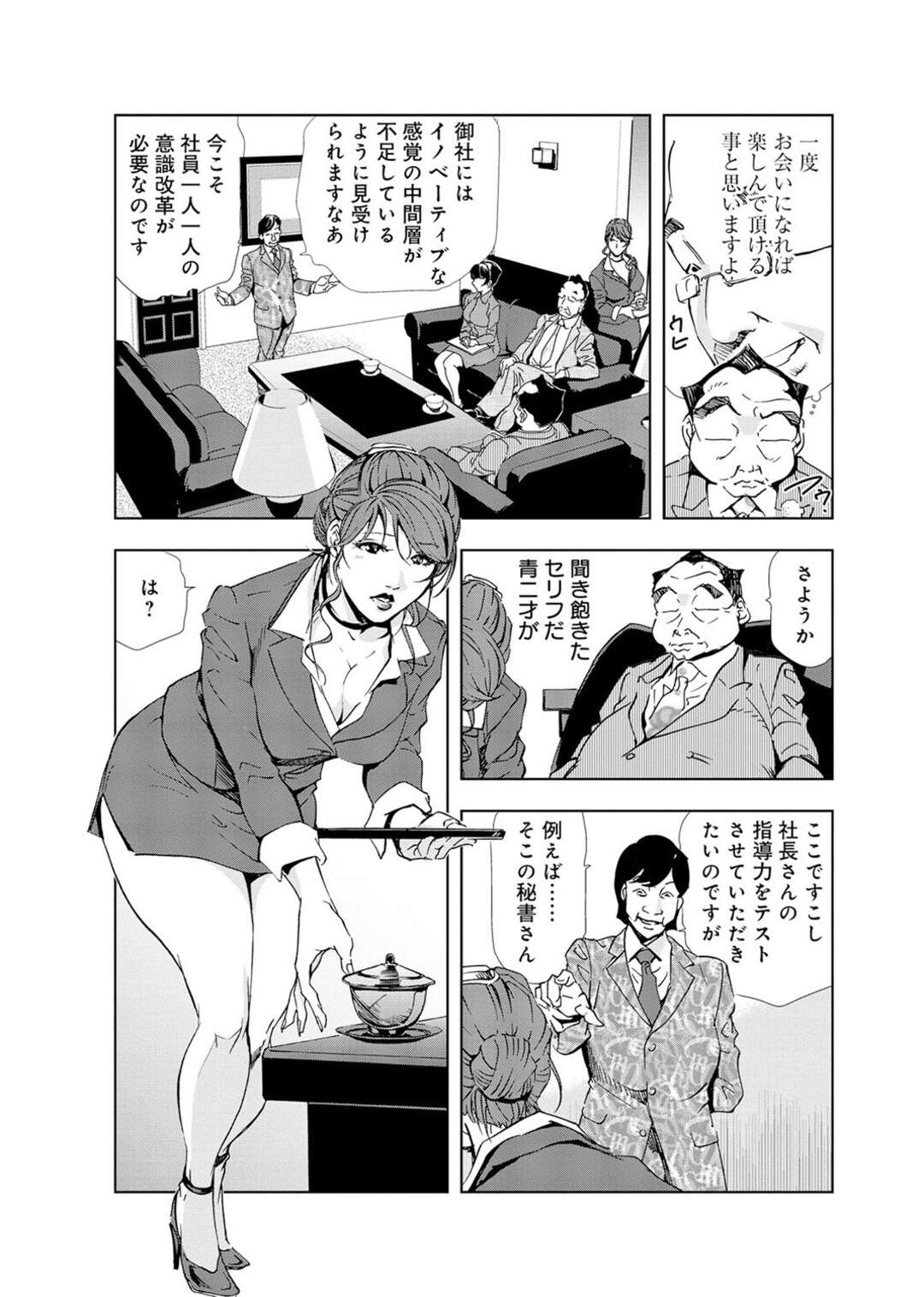 【エロ漫画】変態コンサルタントの男に催眠をかけられ、妄想電車の中で調教される巨乳美人秘書二人…それぞれの社長と激しくハメまくり、催眠乱交セックスで淫乱絶頂【岬ゆきひろ：肉秘書・友紀子 #18】