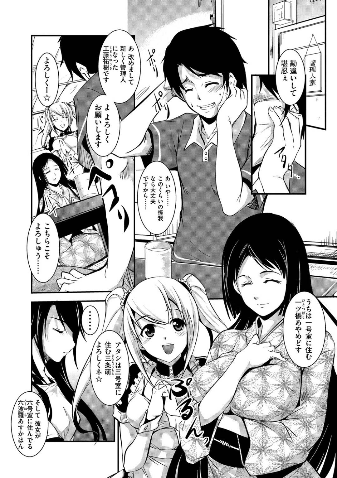 【エロ漫画】管理人を誘惑しちゃう無垢でエロかわいい未亡人の人妻…イチャイチャと乳首責めされたりしてトロ顔に快楽堕ちしちゃう！【天乃一水：みつどもエッチ 第1話】