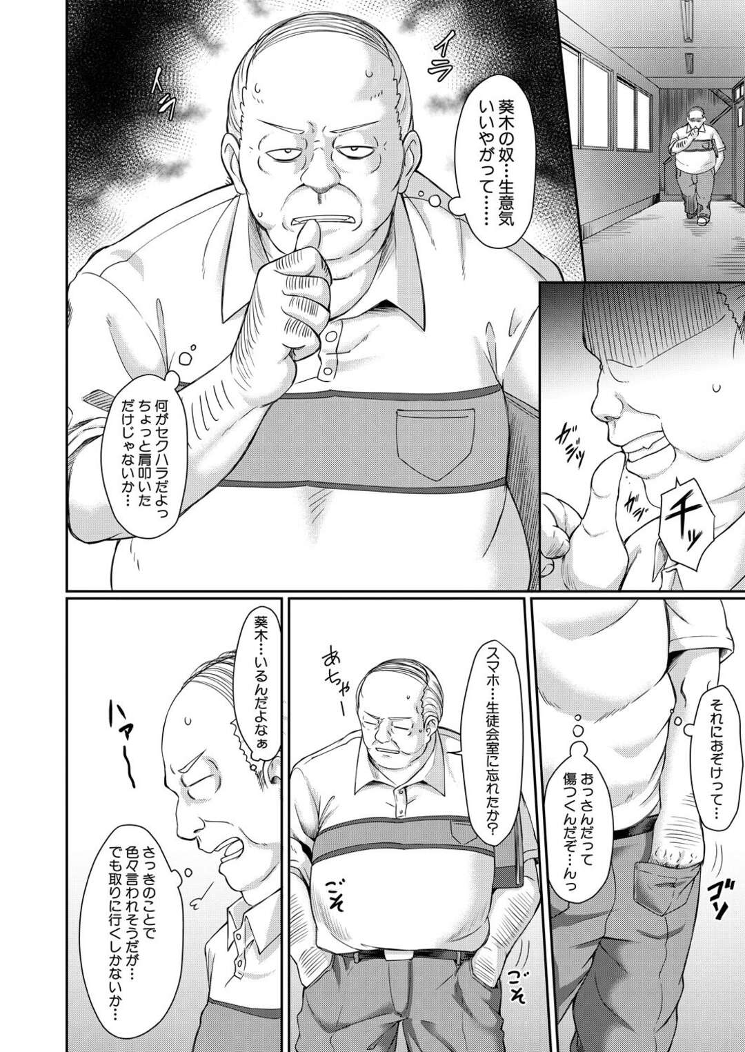 【エロ漫画】眠らされて襲われちゃうグラマーで生意気なJK…レイプで乳首責めされたりして中出しセックスで処女喪失しちゃう！【平野河重：シスコㇾ】