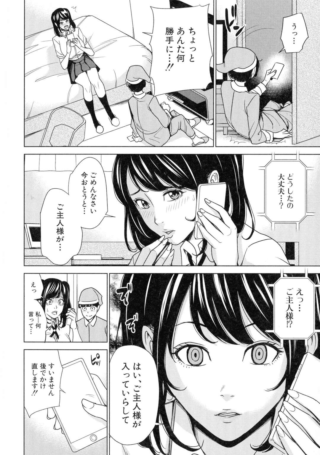 【エロ漫画】催眠調教されちゃった生意気な義理のお姉ちゃん…バックの中出しセックスでド変態なトロ顔に寝取られちゃう！【まいむ～まいむ：家族相姦ゲーム〈第2話〉】