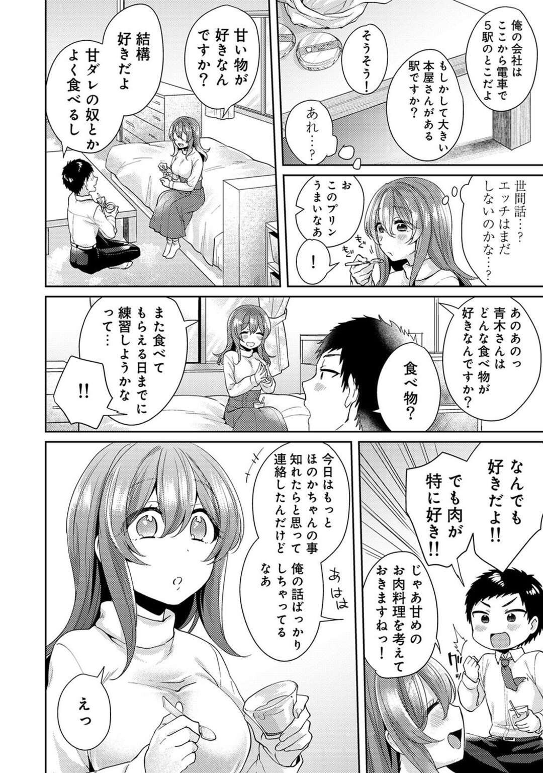 【エロ漫画】セックスの練習を教えてくれる無垢でかわいいグラマーな美女…イチャイチャと手コキしたりしてトロ顔に筆下ろししちゃう！【加糖あん：おもちゃよりイイの!? ホントのHおしえてくださいっ! 第7話】