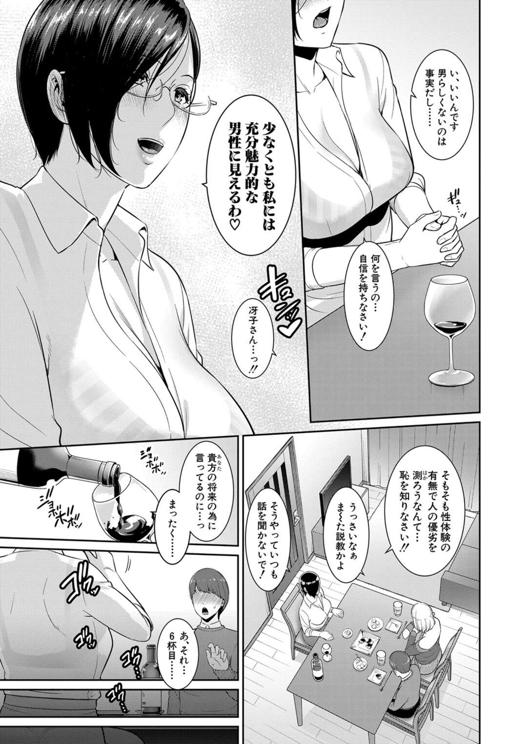 【エロ漫画】酔って誘惑しちゃう眼鏡のグラマーな熟女…逆レイプにイチャイチャとド変態なトロ顔に快楽堕ちしちゃう！【gonza：ゾクゾク♡友達の母親 前編】