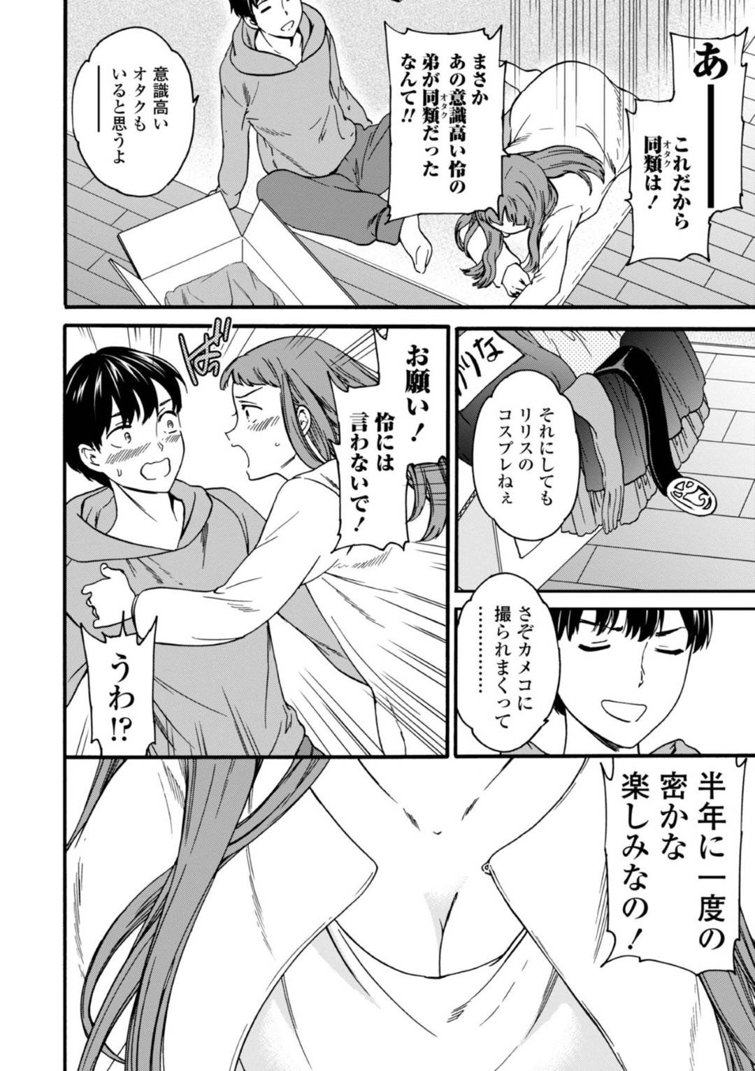 【エロ漫画】襲われちゃうエロコスチュームの恥ずかしがり屋なお兄ちゃんの人妻…イチャイチャとキスされたりしてトロ顔に浮気しちゃう！【Cuvie：アニヨメ】