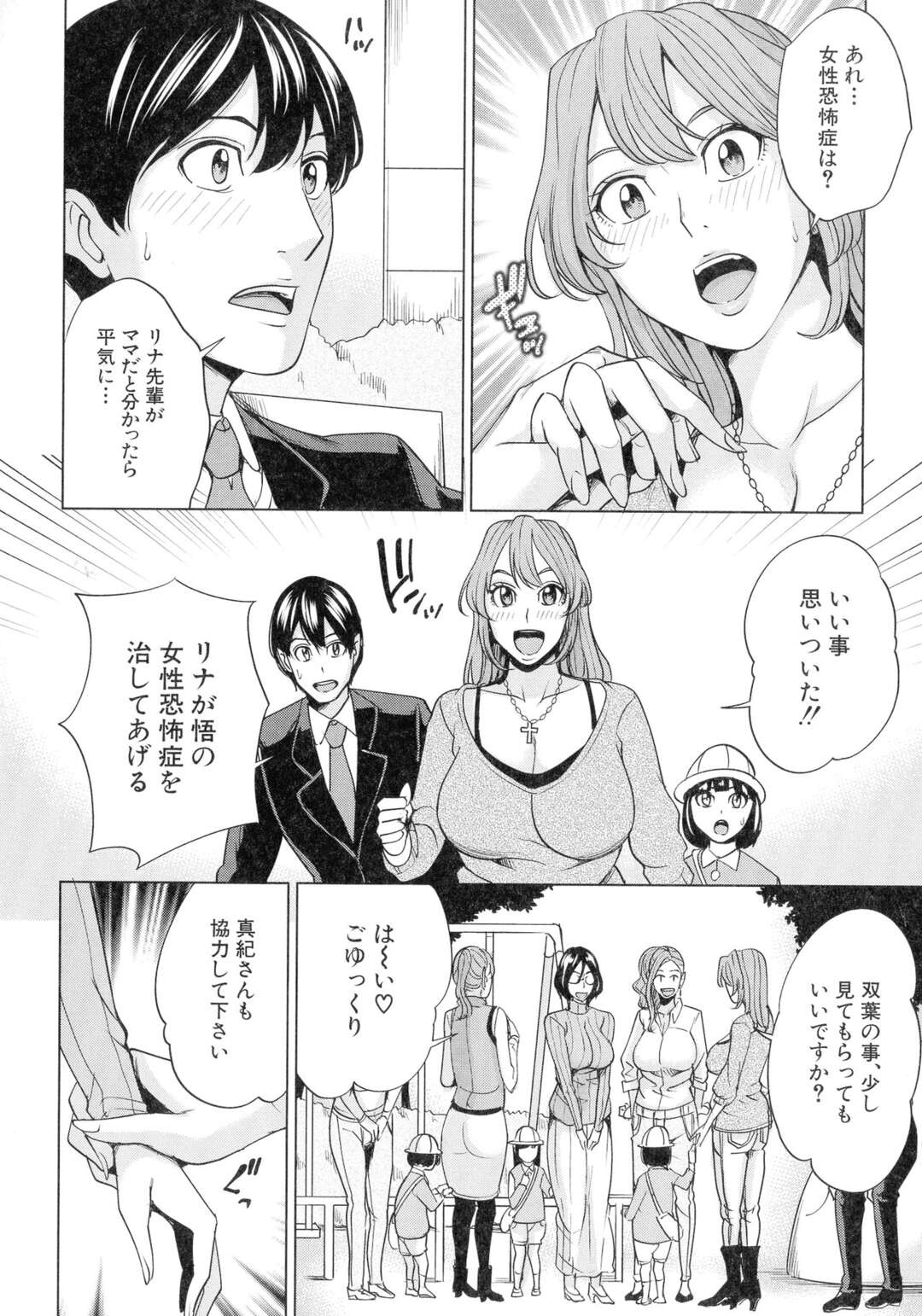 【エロ漫画】女性恐怖症である男を治療したいからセックスしちゃうエロかわいい人妻たち…イチャイチャと3Pセックスでド変態なトロ顔に浮気しちゃう！【まいむ～まいむ：ママ友ハーレム】