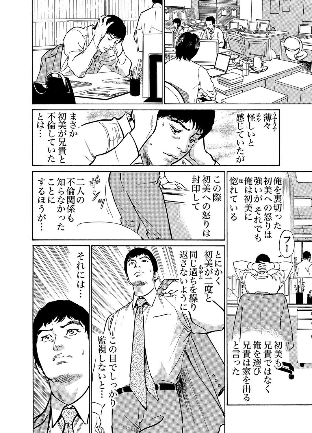 【エロ漫画】義兄に調教されちゃう無垢でムッツリな人妻…バックの中出しセックスでド変態なトロ顔に寝取られちゃう！【八月薫：義兄に夜這いをされた私は幾度となく絶頂を繰り返した5】