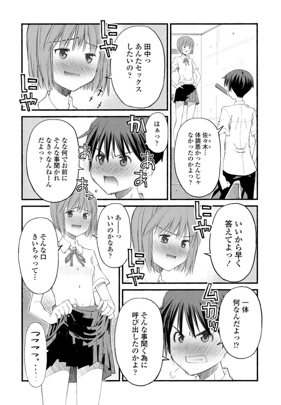 【エロ漫画】セックスに興味を持ってしまったムッツリな美少女…クンニされちゃってトロ顔に快楽堕ちしちゃう！【草野紅壱：SEXに興味ある女の子】