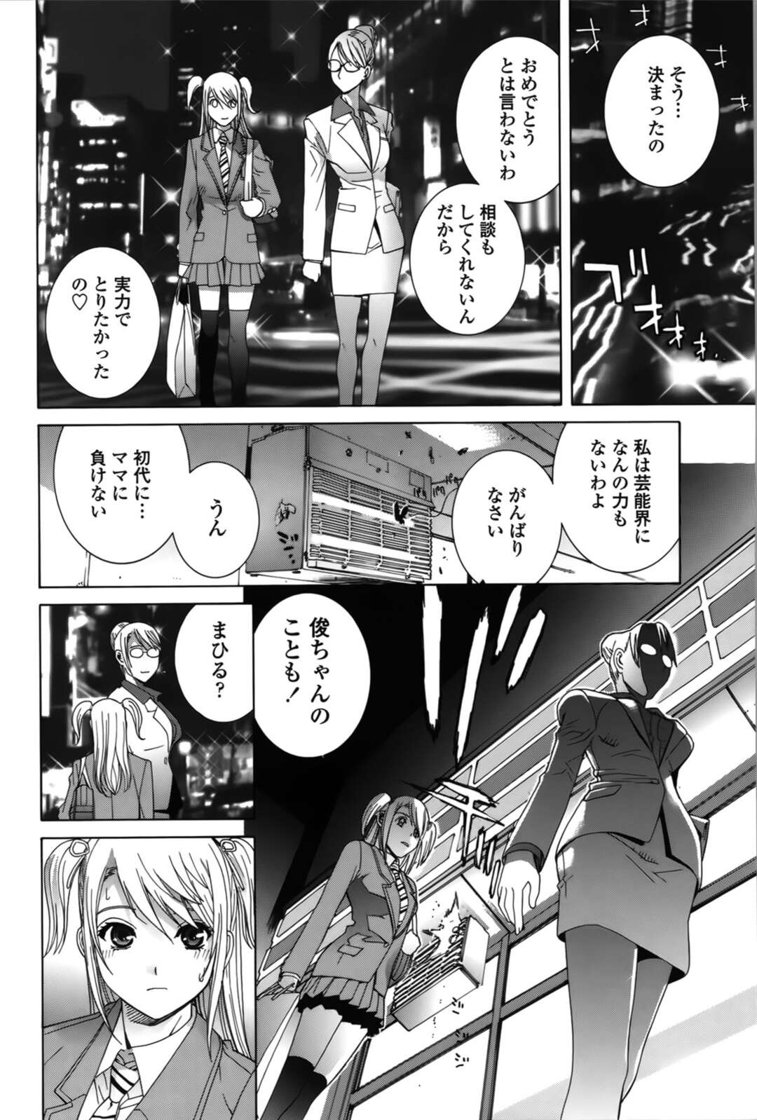 【エロ漫画】エロコスチュームを着ているツインテールの美少女とグラマーでセクシーでエロ下着の母親…イチャイチャと3Pセックスで母娘丼しちゃう！【志乃武丹英：誘蛾灯 第5話】