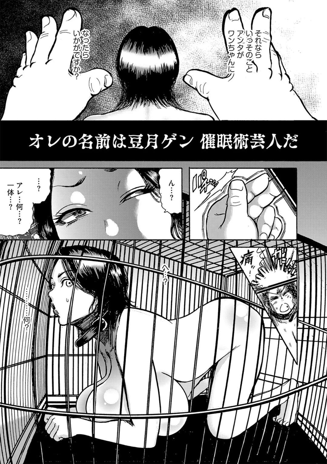 【エロ漫画】催眠調教されちゃって犬プレイされちゃう生意気なセレブの美女…レイプでド変態なトロ顔に快楽堕ちしちゃう！【巻貝一ヶ：催眠セレブ犬 夜の即尺散歩】