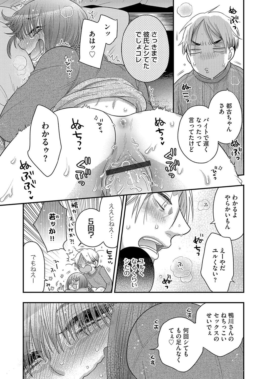 【エロ漫画】彼氏がいるのにセックスの上手い男にハマったムッツリスケベな美少女…バックの中出しセックスでド変態なトロ顔に寝取られちゃう！【大波耀子：これが最後でいいんだけどな】