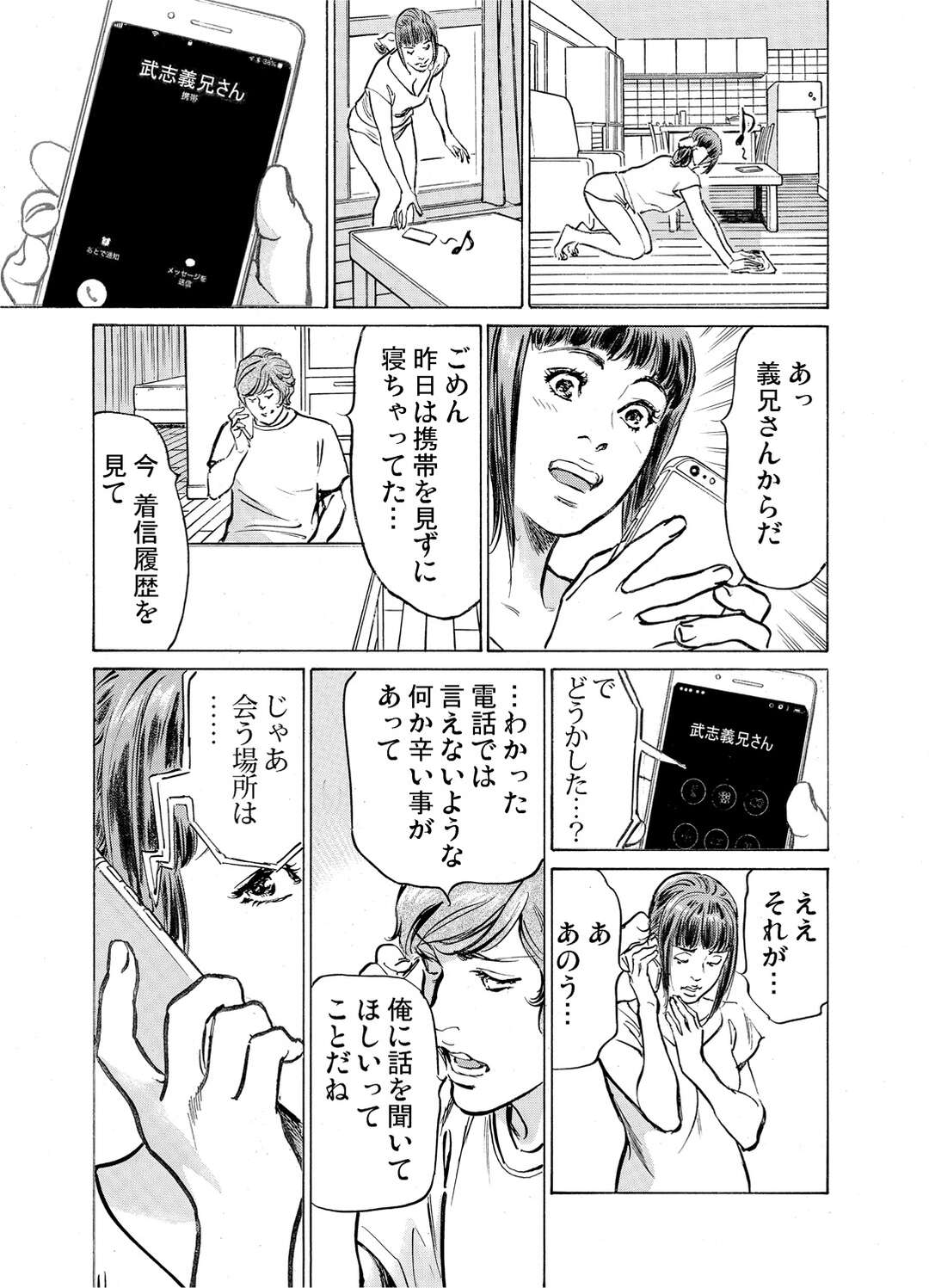 【エロ漫画】義兄に相談したら助けてくれて恋してしまった人妻…イチャイチャとバックの中出しセックスで浮気しちゃう！【八月薫：義兄に夜這いをされた私は幾度となく絶頂を繰り返した17】