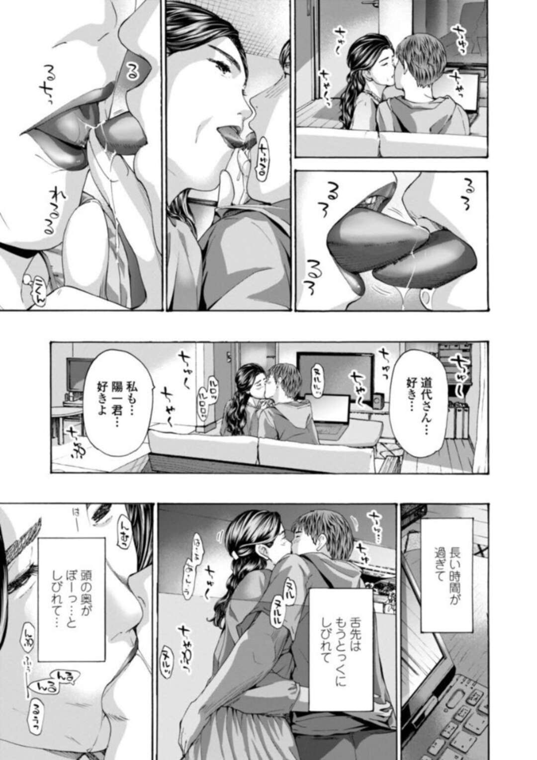 【エロ漫画】娘の同級生とプラトニックな交際を続ける美熟女母…相手の受験が終わって初めてお互い裸になり、イチャラブ初セックスでイキまくる【あさぎ龍：ゆっくり、ゆっくり】