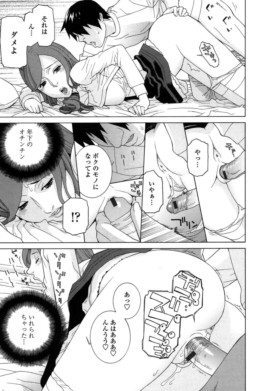 【エロ漫画】年下の青年に襲われちゃう家庭教師の熟女…レイプでバックの中出しセックスでトロ顔に寝取られちゃう！【志乃武丹英：メトラレ】