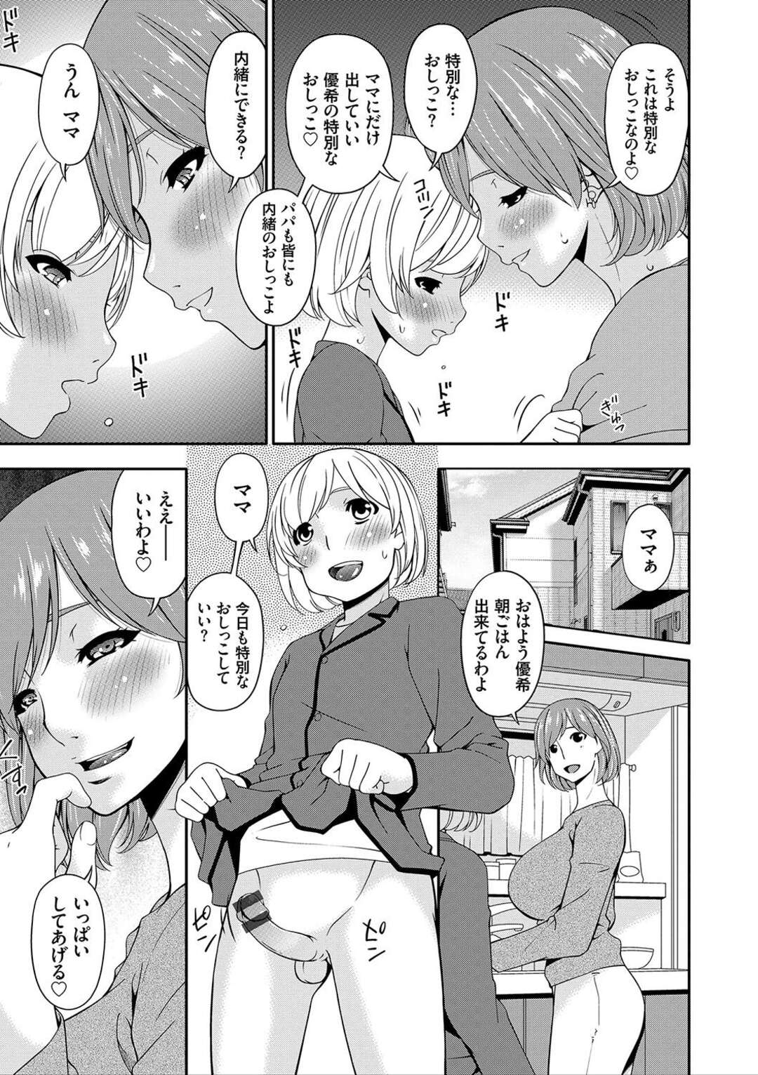 【エロ漫画】ショタ息子と一緒に添い寝しながら手コキやフェラでヌキまくる淫乱痴女母親…風呂でもパイズリや愛撫してヌキまくり、激しいママショタ中出しセックスで淫乱絶頂【唄飛鳥：ママトボク】