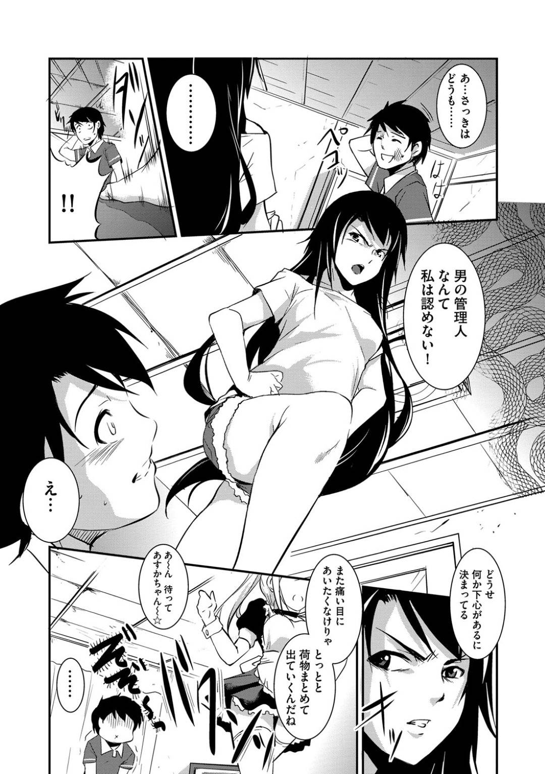 【エロ漫画】管理人を誘惑しちゃう無垢でエロかわいい未亡人の人妻…イチャイチャと乳首責めされたりしてトロ顔に快楽堕ちしちゃう！【天乃一水：みつどもエッチ 第1話】