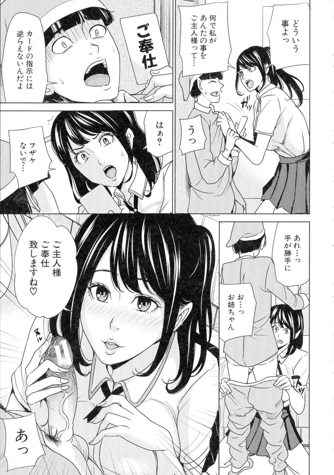 【エロ漫画】催眠調教されちゃった生意気な義理のお姉ちゃん…バックの中出しセックスでド変態なトロ顔に寝取られちゃう！【まいむ～まいむ：家族相姦ゲーム〈第2話〉】