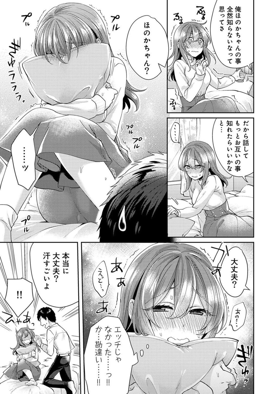 【エロ漫画】セックスの練習を教えてくれる無垢でかわいいグラマーな美女…イチャイチャと手コキしたりしてトロ顔に筆下ろししちゃう！【加糖あん：おもちゃよりイイの!? ホントのHおしえてくださいっ! 第7話】