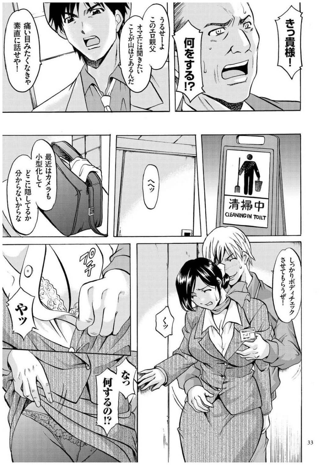 【エロ漫画】好きな男を誘惑しちゃう眼鏡の美人な探偵の美女…イチャイチャとキスしたり中出しセックスで快楽堕ちしちゃう！【星野竜一：スッチー脅迫事件2】