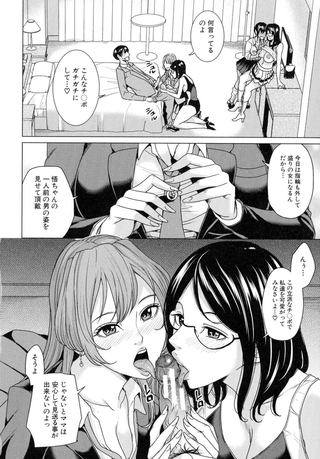 【エロ漫画】JK姿で誘惑しちゃうエロかわいい人妻たち…イチャイチャと集団セックスでド変態なトロ顔に浮気しちゃう！【まいむ～まいむ：ママ友ハーレム】