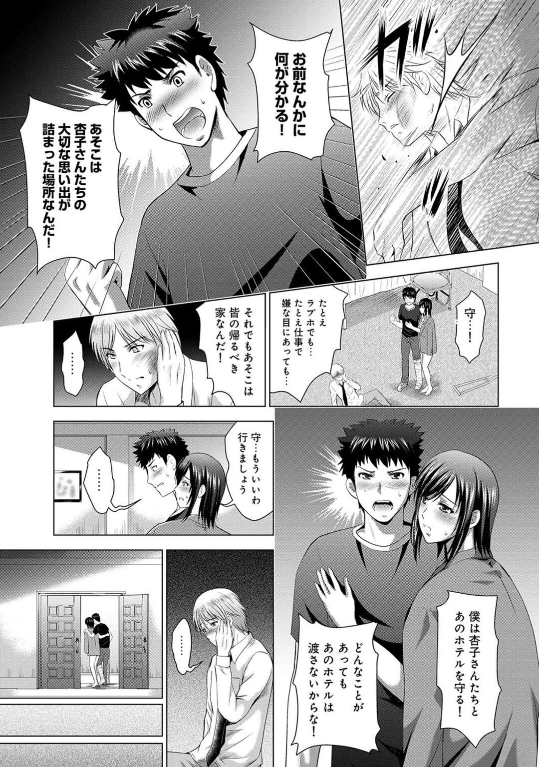 【エロ漫画】自分を守ってくれた男に惚れちゃったエロかわいい美女…イチャイチャと乳首責めされたりしてトロ顔に筆下ろししちゃう！【ありのひさし：美人三姉妹とラブホ始めましたっ！ 第18話（完）】