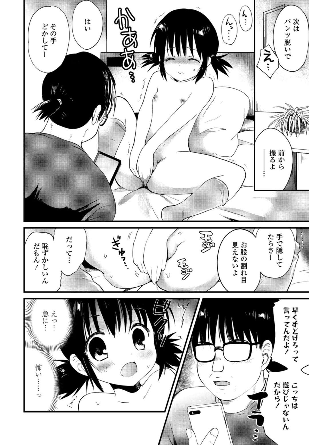 【エロ漫画】騙されて調教されちゃう無垢でかわいいJS…レイプで処女喪失したりしてトロ顔に快楽堕ちしちゃう！【こりす：ハントJS】