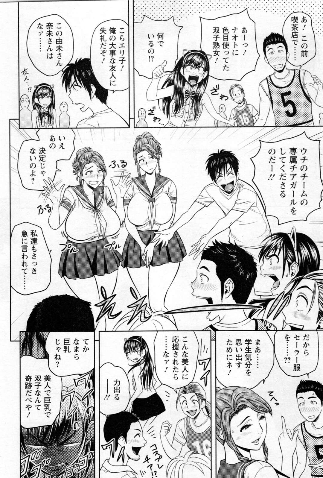 【エロ漫画】セーラー服でセックスしちゃう双子の人妻2人…イチャイチャと3Pセックスでド変態なトロ顔に浮気しちゃう！【辰波要徳：twinMilf 第7話◎セーラー服と裸の銃】