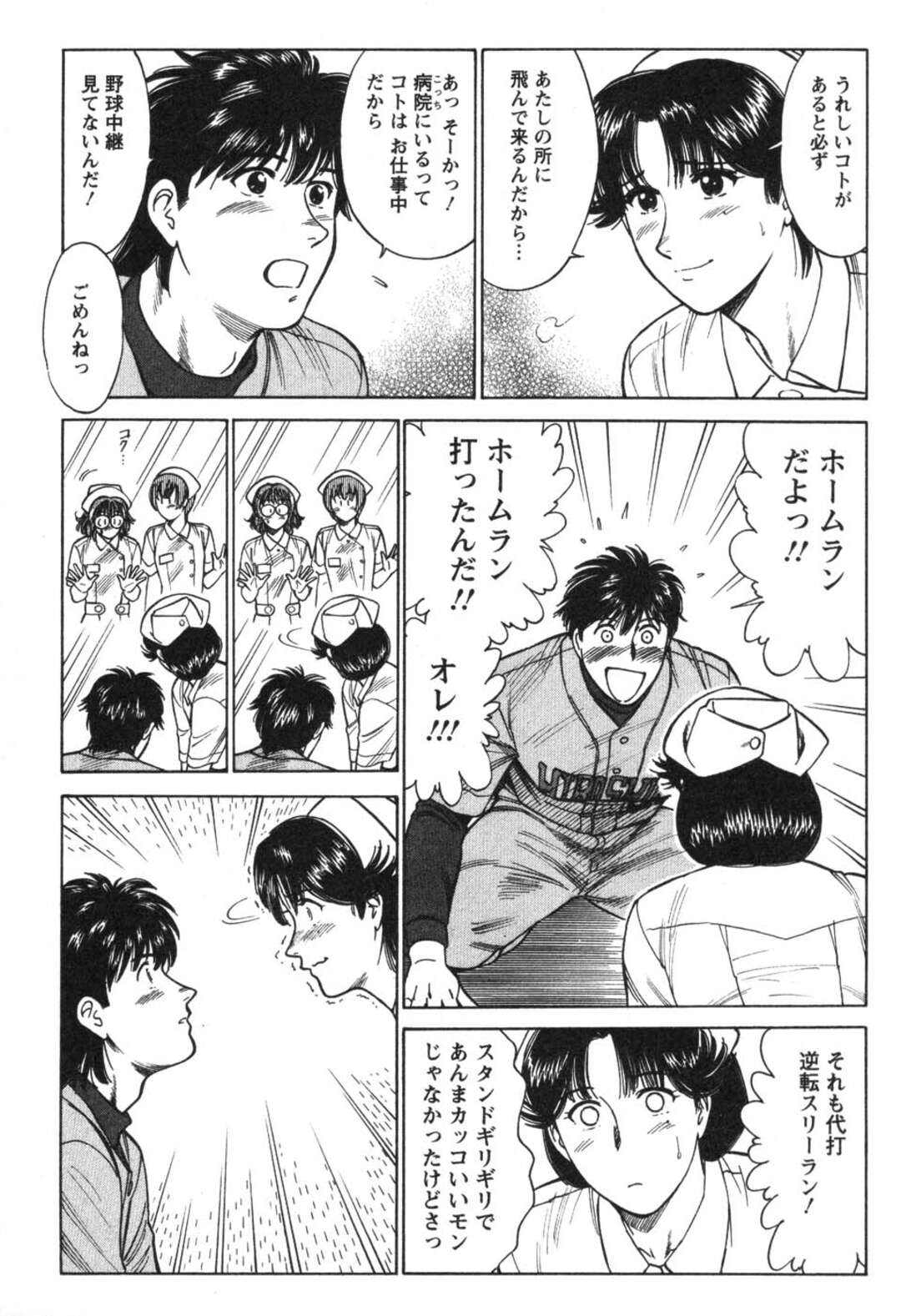 【エロ漫画】好きな野球選手を誘惑しちゃうグラマーでエロかわいいナース…逆レイプにパイズリしたりしてトロ顔に筆下ろししちゃう！【こがわまさよし：看護師❤早乙女綾子の日常 vol.4】