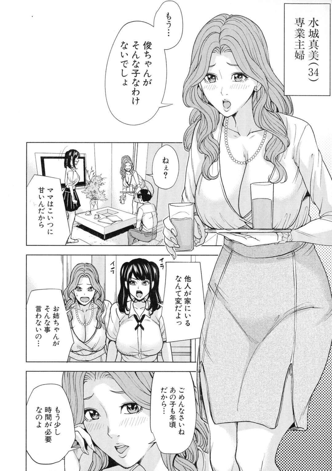 【エロ漫画】カードゲームによって洗脳されちゃったグラマーなお義母さん…イチャイチャと中出しセックスでド変態なトロ顔に快楽堕ちしちゃう！【まいむ～まいむ：家族相姦ゲーム〈第1話〉】