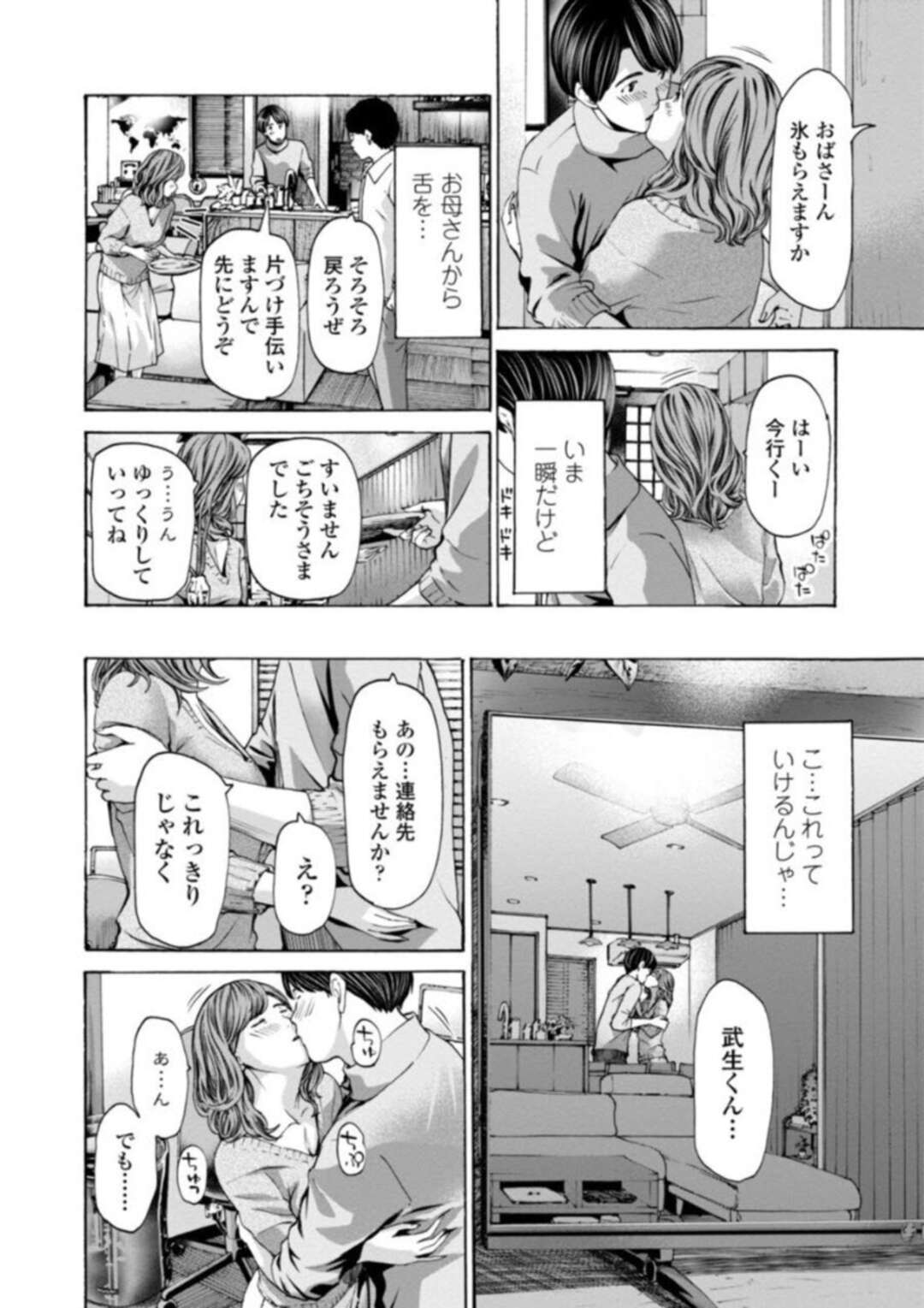 【エロ漫画】若い男性を誘惑しちゃうエロかわいい熟女…イチャイチャとトロ顔セックスで浮気しちゃう！【あさぎ龍：おばさんはエッチなお年ごろ】