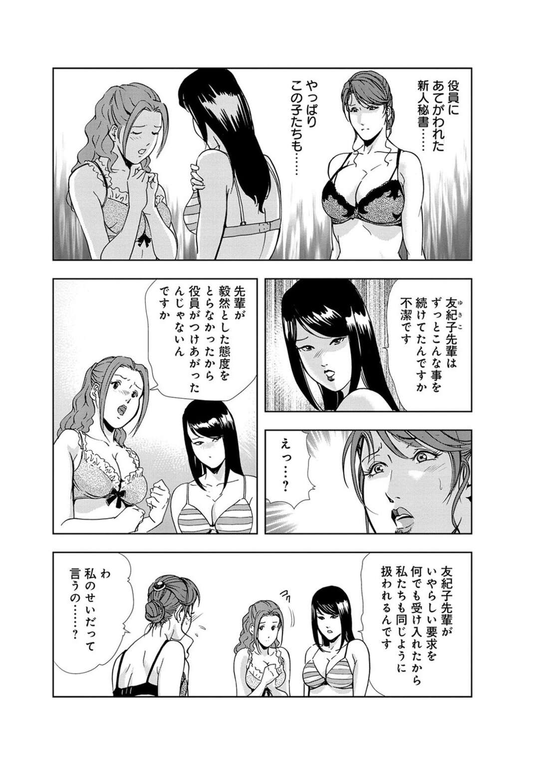 【エロ漫画】乱交パーティーをするはめになっちゃう美女たち…集団セックスでド変態なトロ顔に筆下ろししちゃう！【岬ゆきひろ：肉秘書・友紀子3】