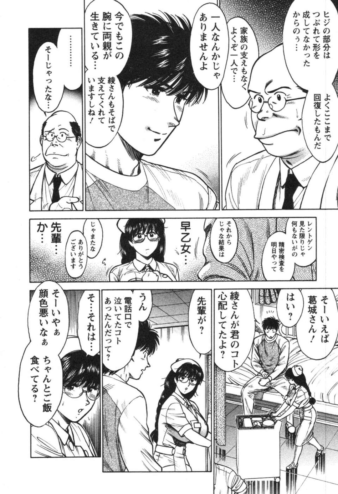 【エロ漫画】奉仕としてセックスするはめになっちゃうグラマーで美人な看護師の美女…集団セックスでド変態なトロ顔に筆下ろししちゃう！【こがわまさよし：看護師❤早乙女綾子の日常 vol.9】