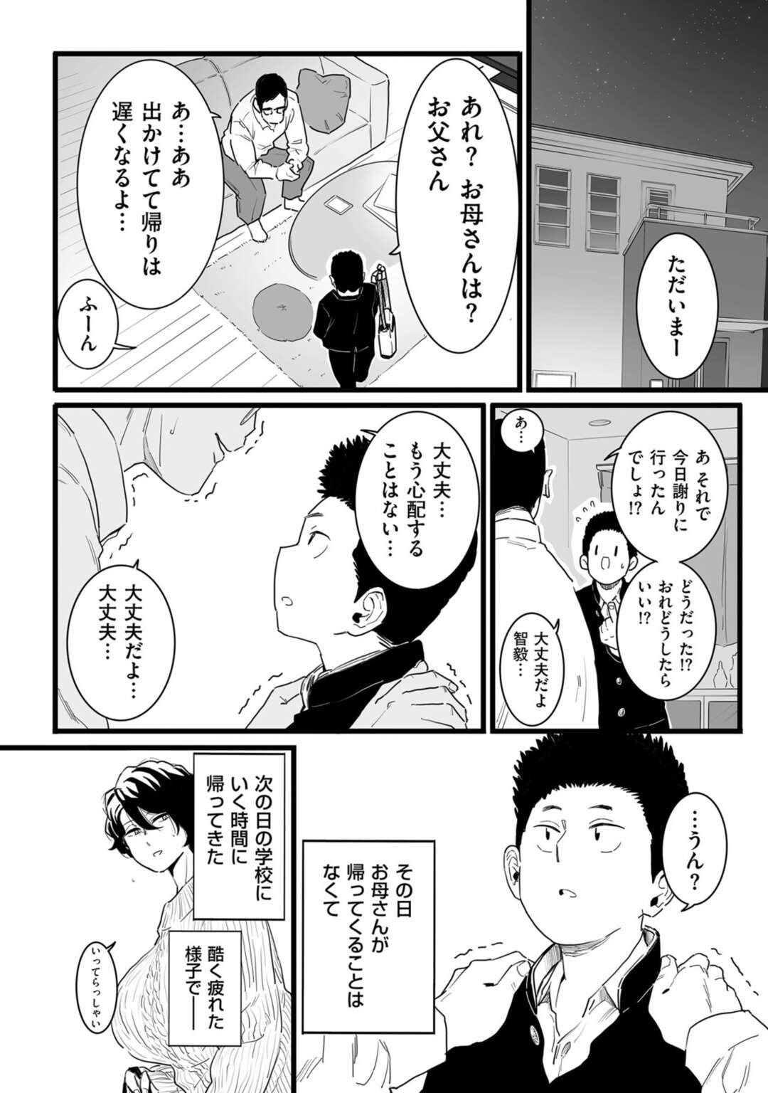 【エロ漫画】ひたすら鬼畜なショタに調教されちゃう無垢な人妻…レイプでド変態なトロ顔に快楽堕ちしちゃう！【CHOMA：さよなら母さん】