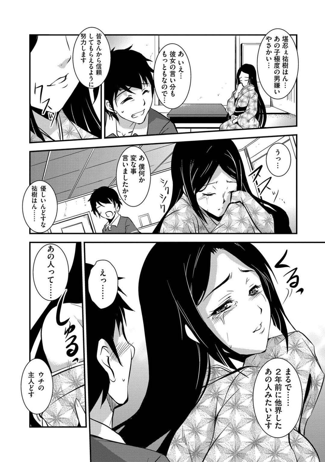 【エロ漫画】管理人を誘惑しちゃう無垢でエロかわいい未亡人の人妻…イチャイチャと乳首責めされたりしてトロ顔に快楽堕ちしちゃう！【天乃一水：みつどもエッチ 第1話】