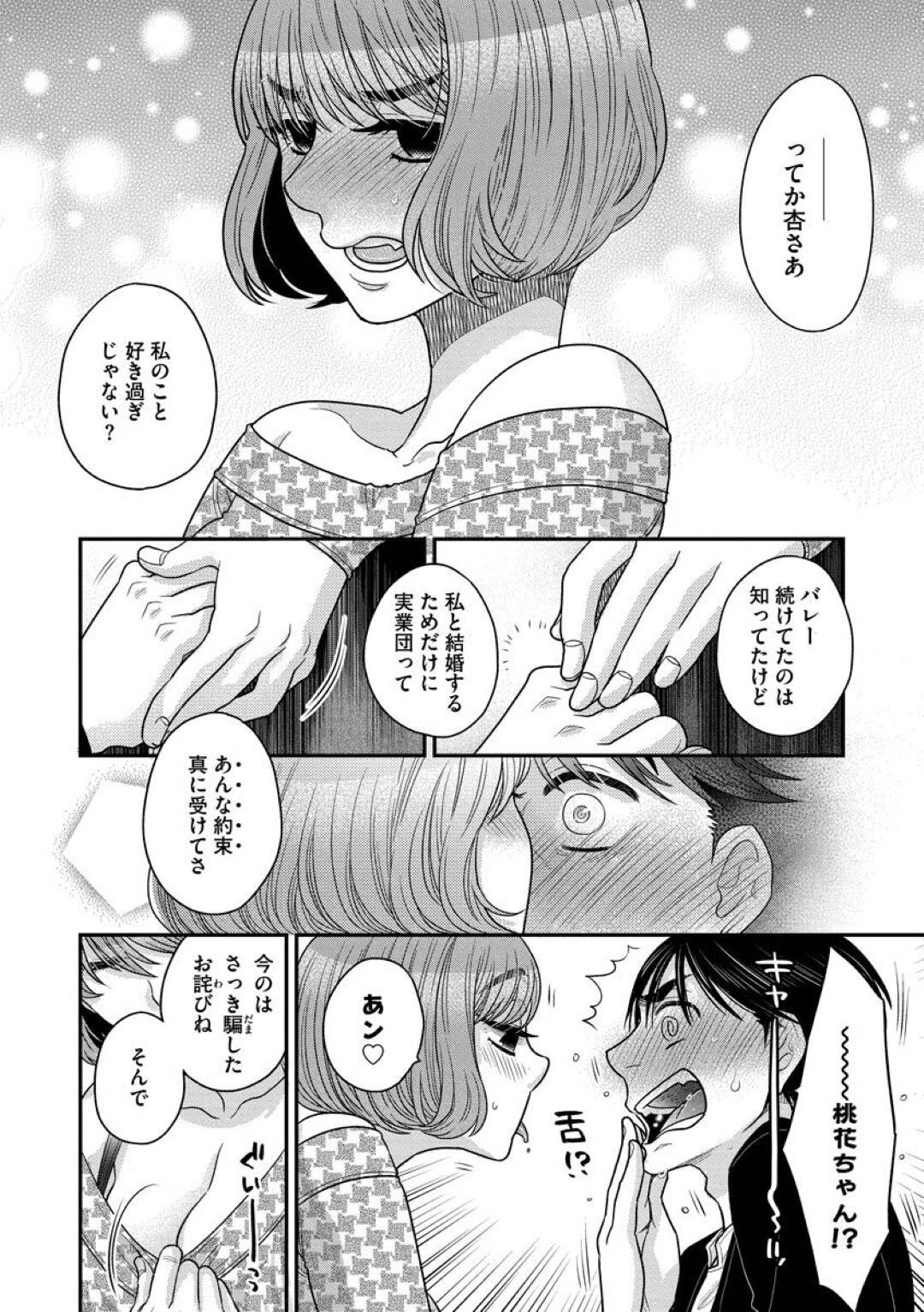 【エロ漫画】結婚してほしい幼馴染のことが大好きな美女…イチャイチャと逆レイプにトロ顔セックスして騎乗位しちゃう！【大波耀子：結婚してよ桃花ちゃん】