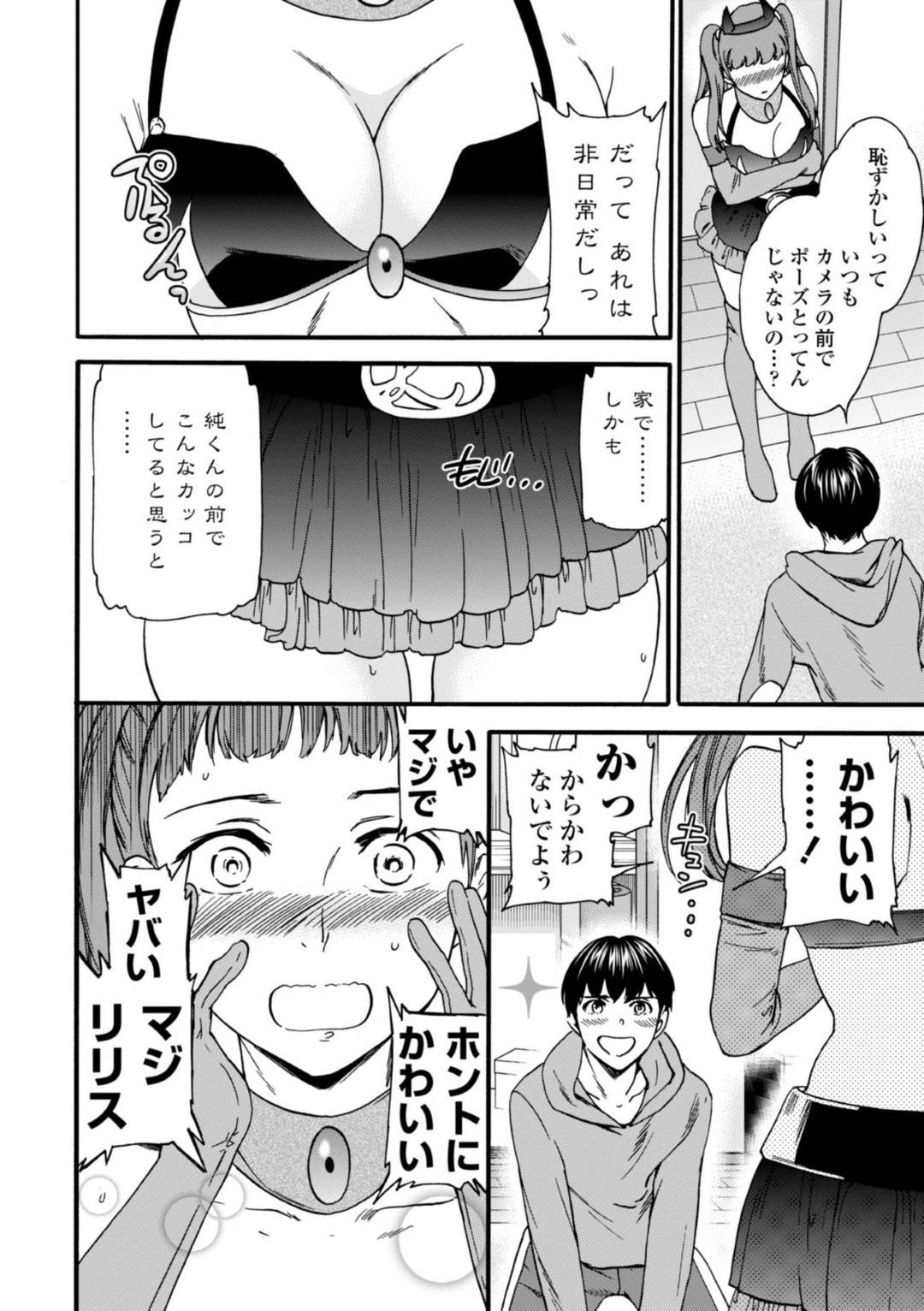 【エロ漫画】襲われちゃうエロコスチュームの恥ずかしがり屋なお兄ちゃんの人妻…イチャイチャとキスされたりしてトロ顔に浮気しちゃう！【Cuvie：アニヨメ】