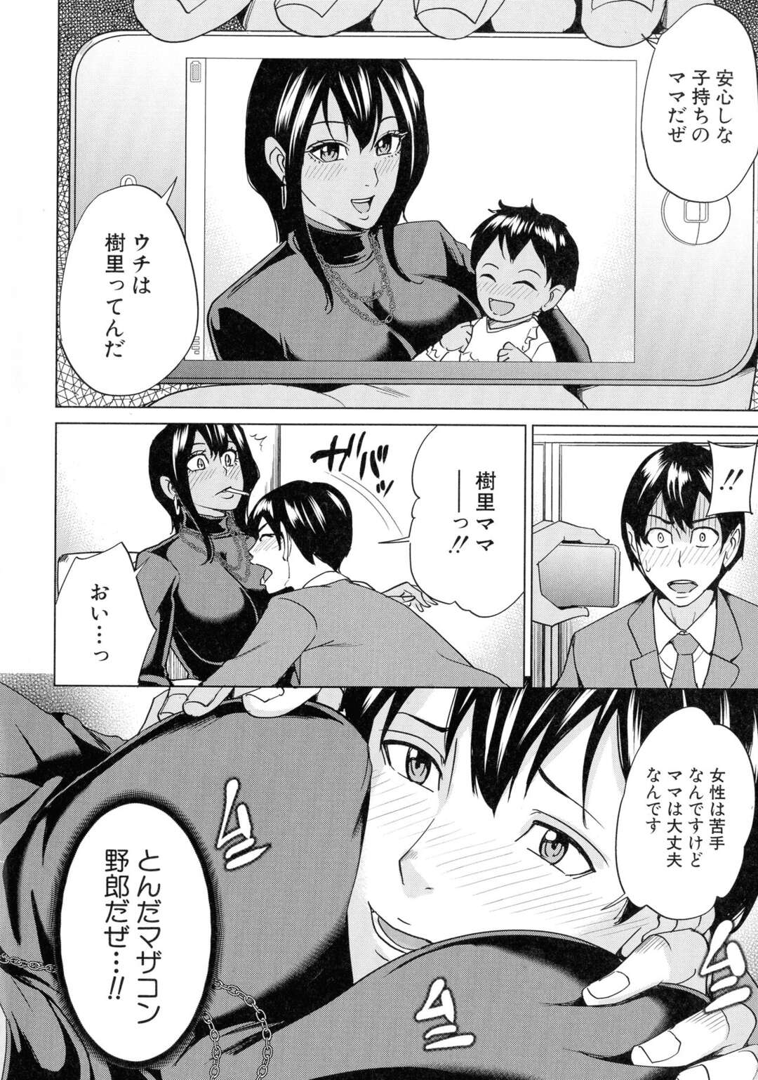 【エロ漫画】無垢な男を看病しちゃうボーイッシュな人妻…イチャイチャと乳首舐めされたりしてトロ顔に寝取られちゃう！【まいむ～まいむ：ママ友ハーレム〈第2話〉】