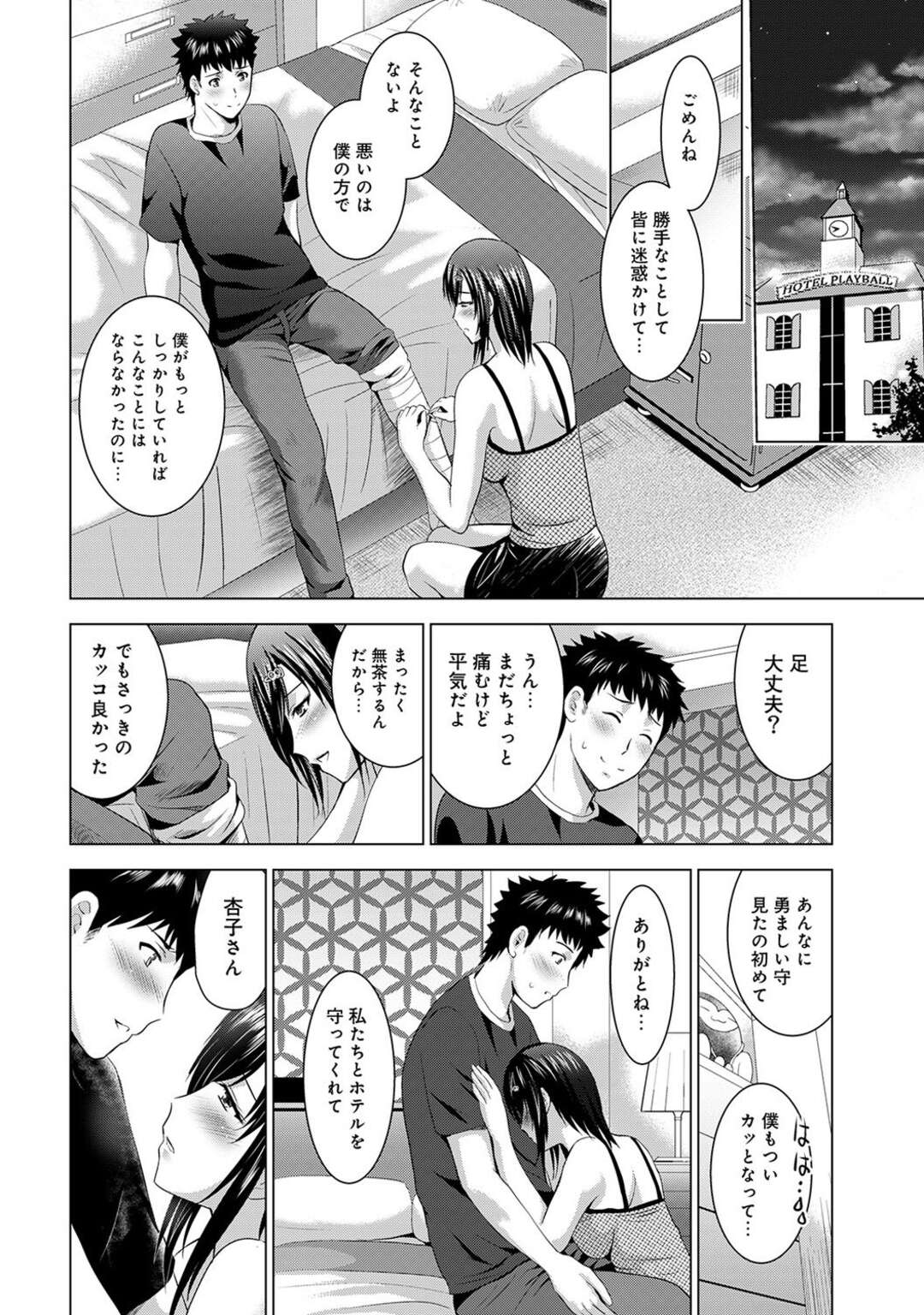 【エロ漫画】自分を守ってくれた男に惚れちゃったエロかわいい美女…イチャイチャと乳首責めされたりしてトロ顔に筆下ろししちゃう！【ありのひさし：美人三姉妹とラブホ始めましたっ！ 第18話（完）】