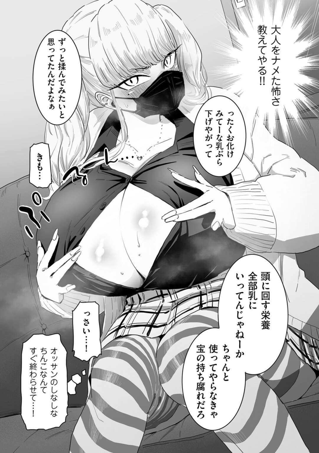 【エロ漫画】脅されてしまった生意気なツインテールのギャルの美少女…レイプで乳首責めされたりパイズリしてトロ顔に寝取られちゃう！【CHOMA：性徒指導のすすめ方】