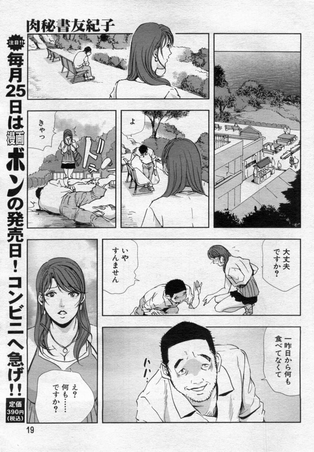 【エロ漫画】温泉で誘惑しちゃうムッツリスケベな熟女…逆レイプにド変態なトロ顔で逆寝取りしちゃう！【岬ゆきひろ：-肉秘書・友紀子- ～癒し癒されひとり旅～】