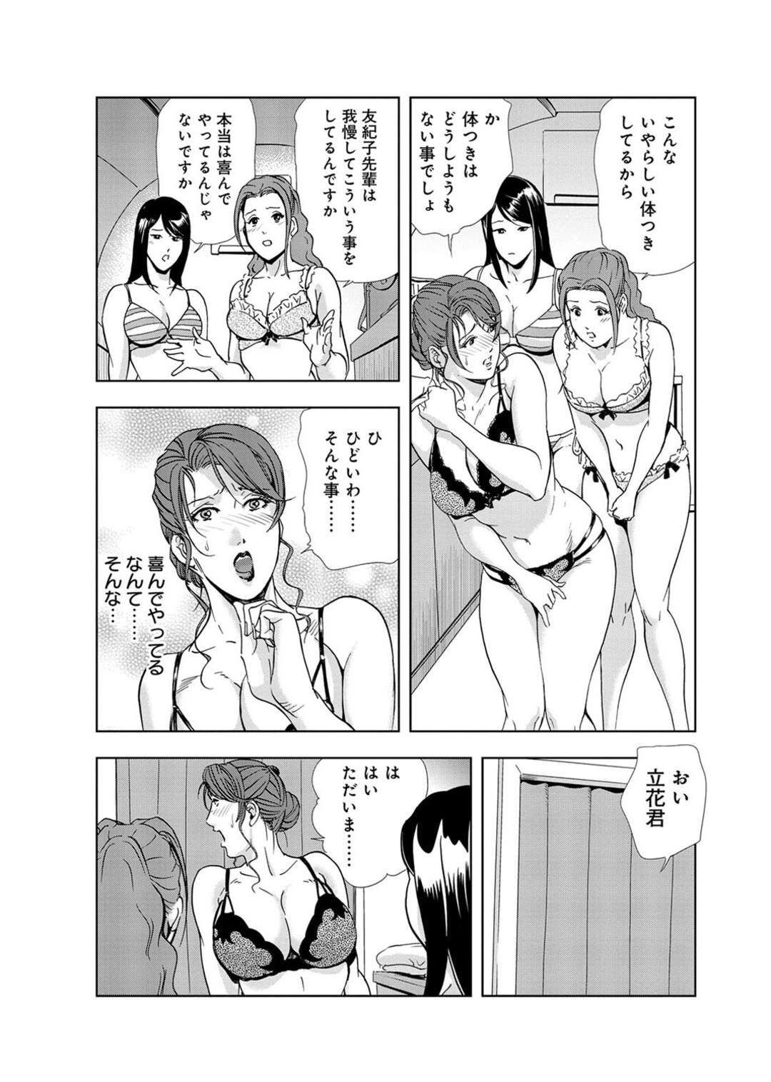 【エロ漫画】乱交パーティーをするはめになっちゃう美女たち…集団セックスでド変態なトロ顔に筆下ろししちゃう！【岬ゆきひろ：肉秘書・友紀子3】