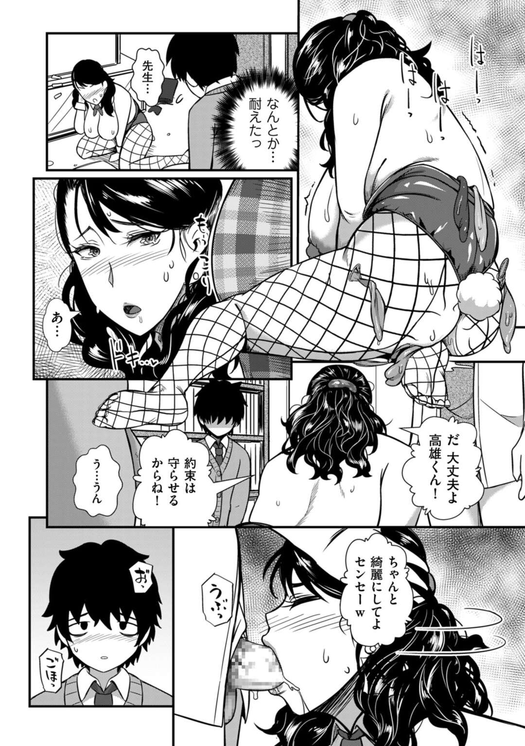 【エロ漫画】ひたすら脅されて調教されちゃう美女の生意気な先生…フェラしたりしてトロ顔に快楽堕ちしちゃう！【YOSHITORA：私たちの依存性愛】