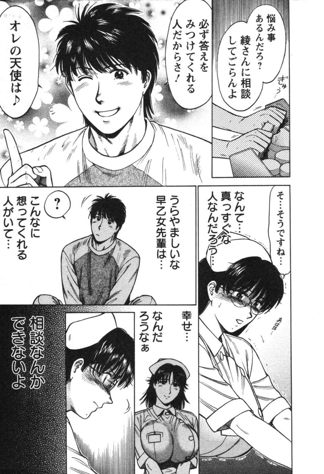 【エロ漫画】奉仕としてセックスするはめになっちゃうグラマーで美人な看護師の美女…集団セックスでド変態なトロ顔に筆下ろししちゃう！【こがわまさよし：看護師❤早乙女綾子の日常 vol.9】